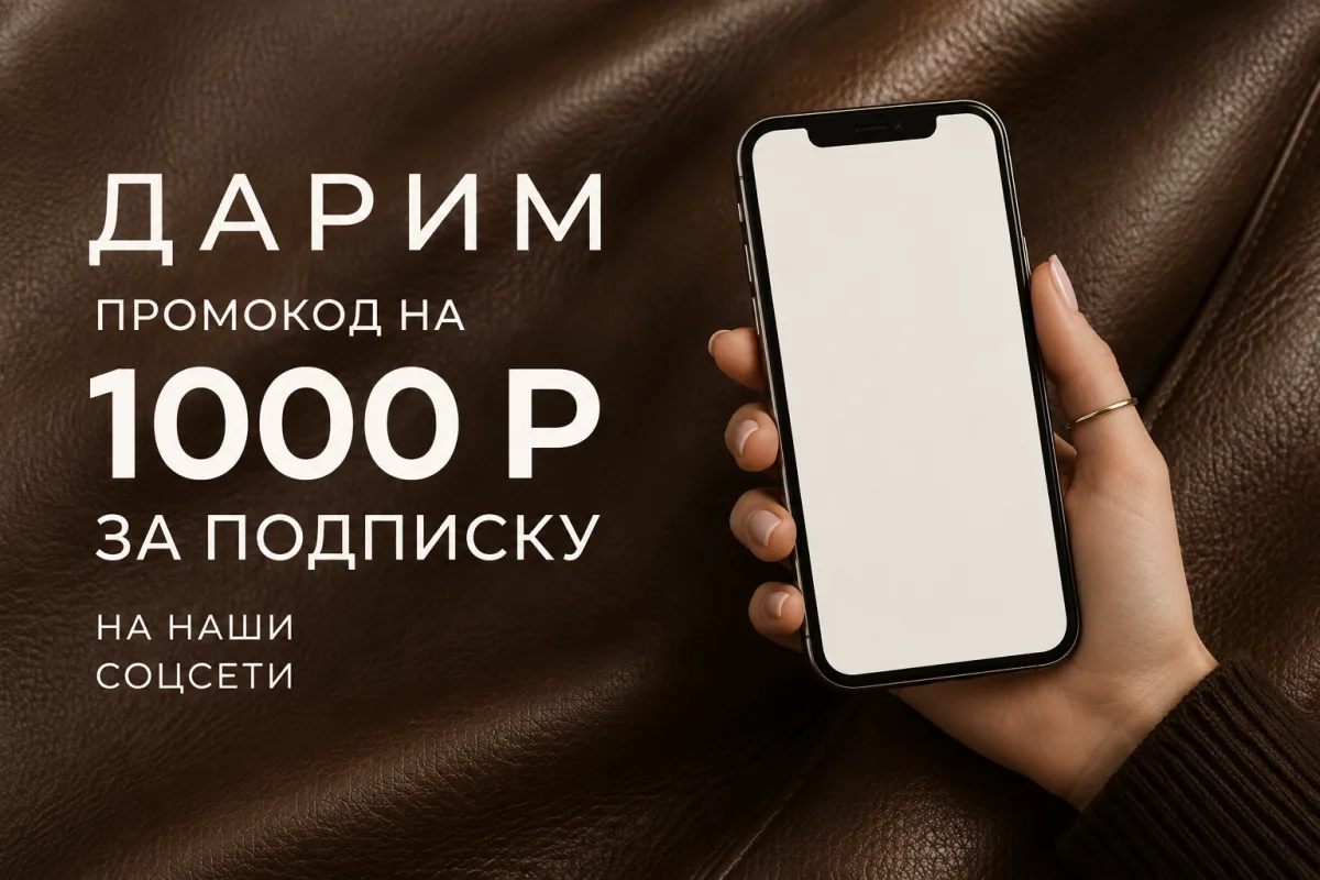 Промокод 1000 ₽ за подписку